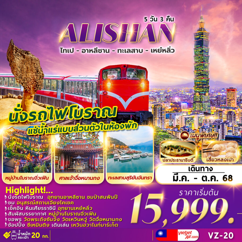 ทัวร์เวียดนาม ทำถึง NET เนท ฟูก๊วก ไม่มีบวก 3วัน 2คืน (VZ)