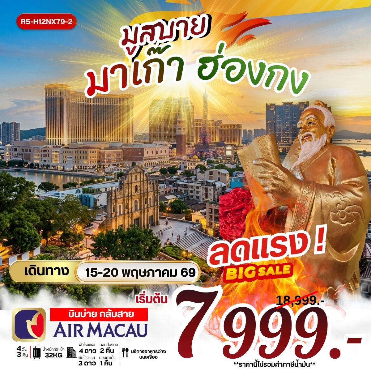 มูสบาย มาเก๊า ฮ่องกง