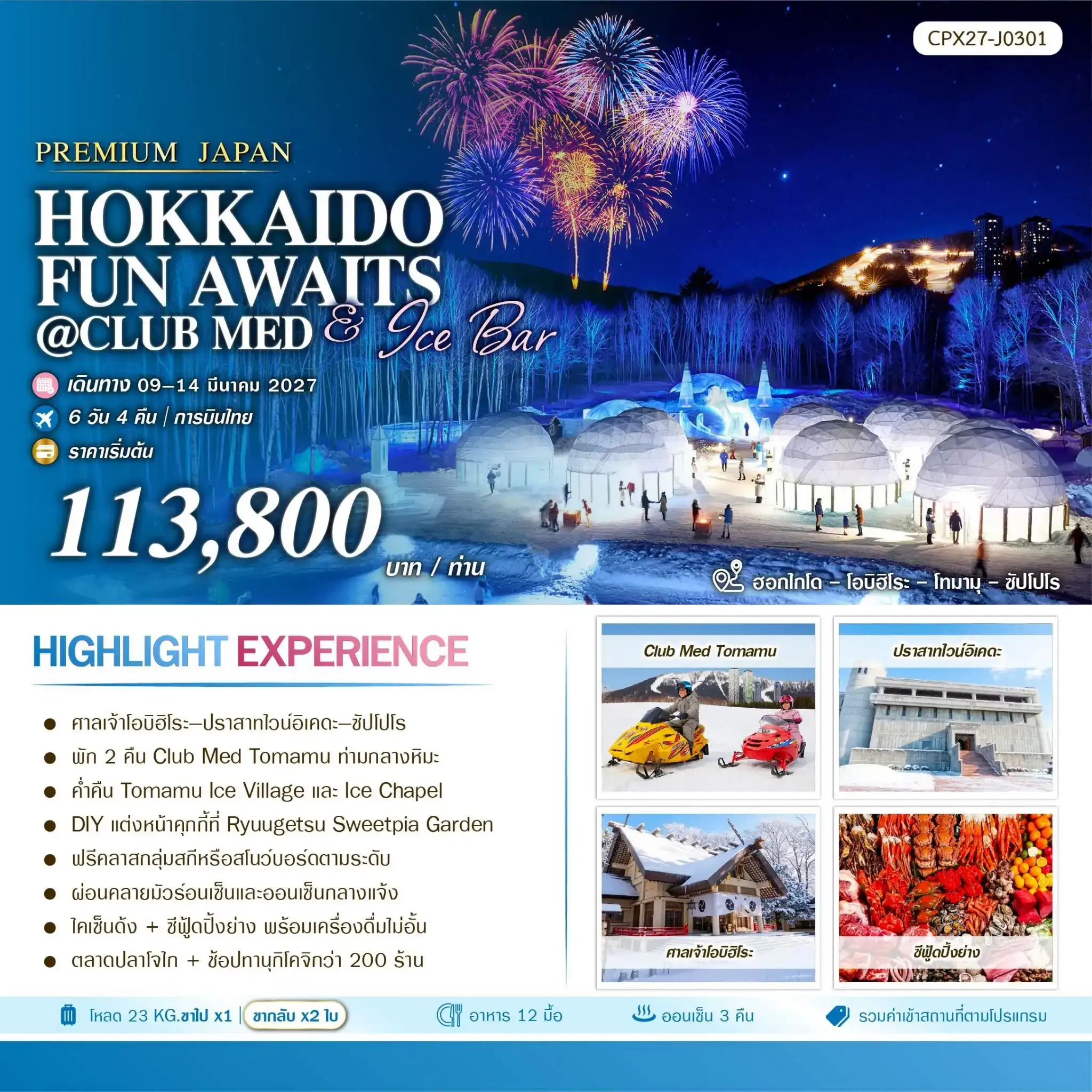 ทัวร์ญี่ปุ่น HOKKAIDO FUN AWAITS @ CLUB MED & ICE BAR 6วัน 4คืน (TG)