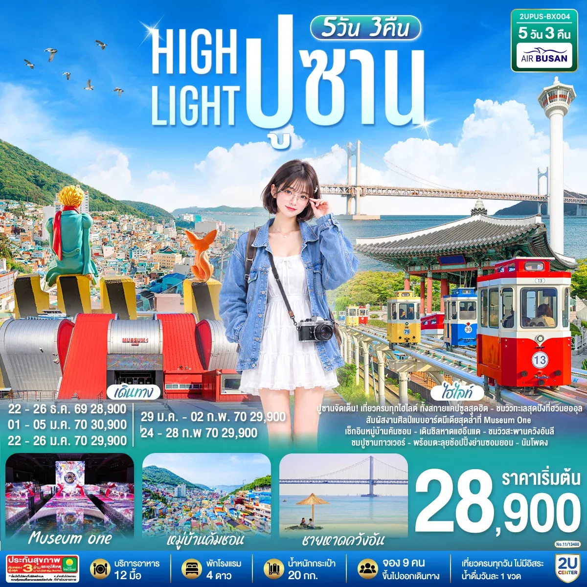 ทัวร์เกาหลี High light  ปูซาน 5วัน 3คืน  (BX)