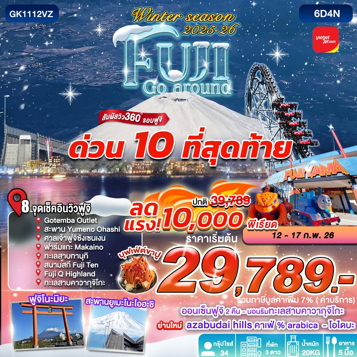 WINTER SEASON FUJI GO AROUND 6D4N BY VIETJET (VZ)