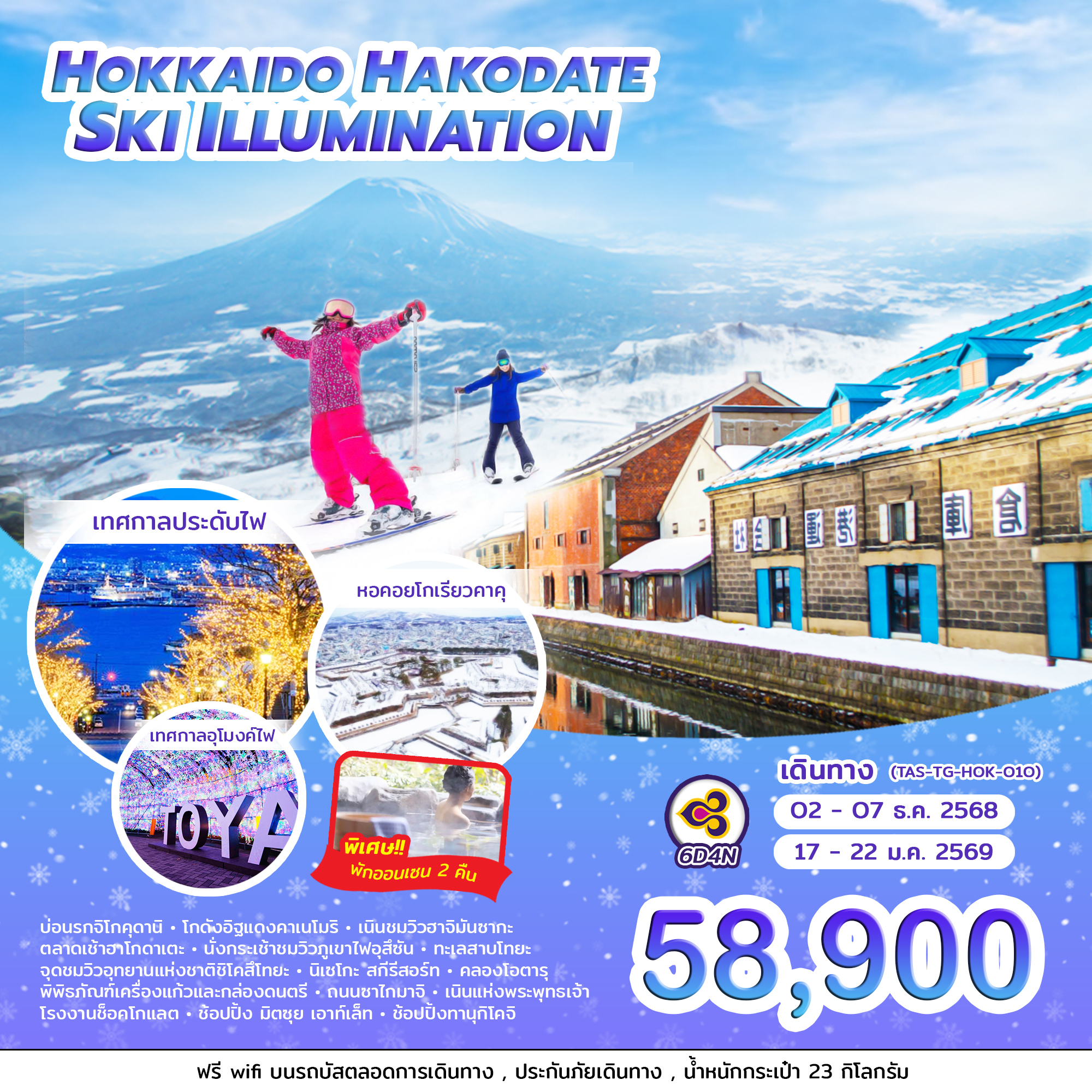 HOKKAIDO HAKODATE SKI ILLUMINATION (6D4N)